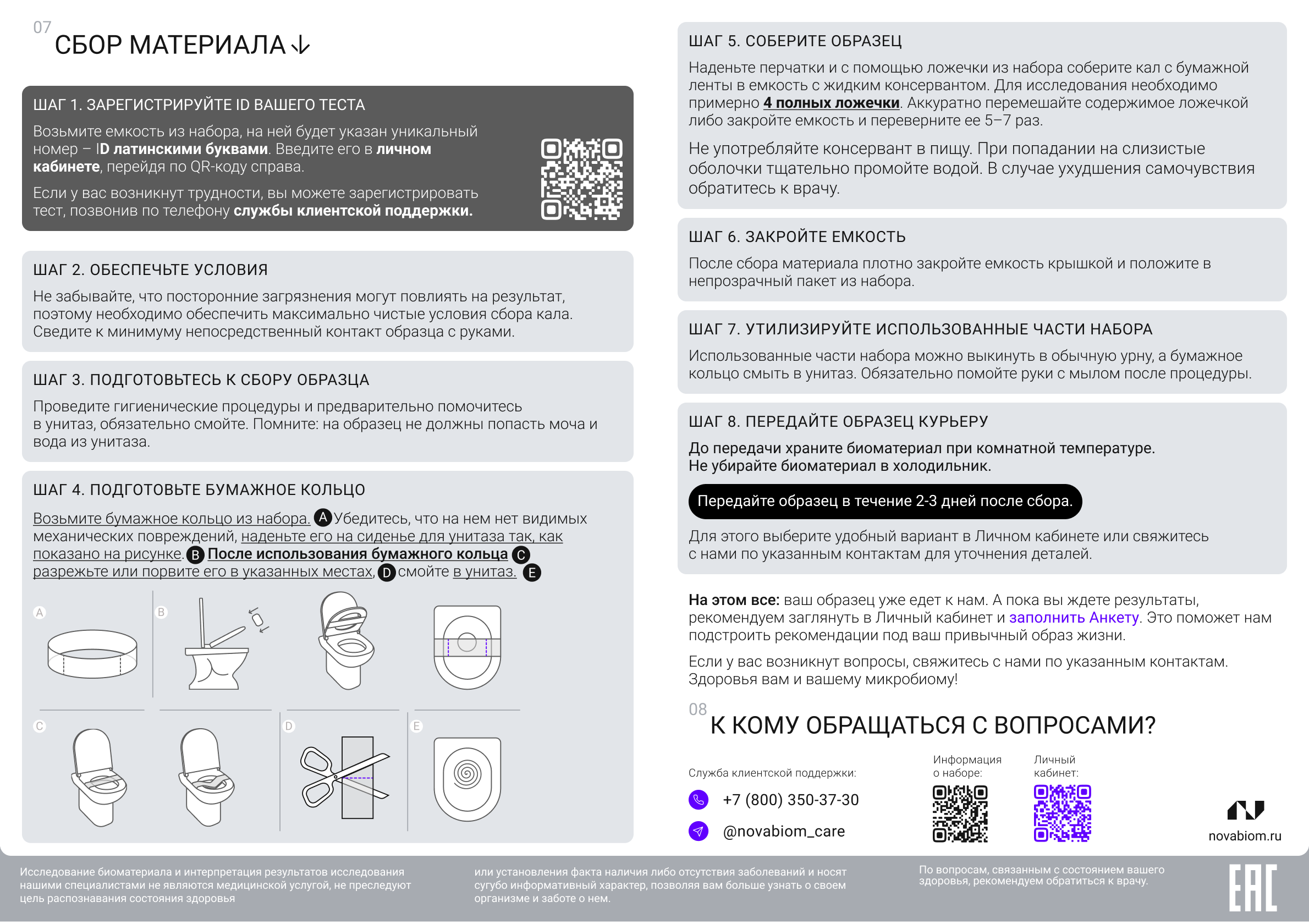 Исследование Novabiom PRO