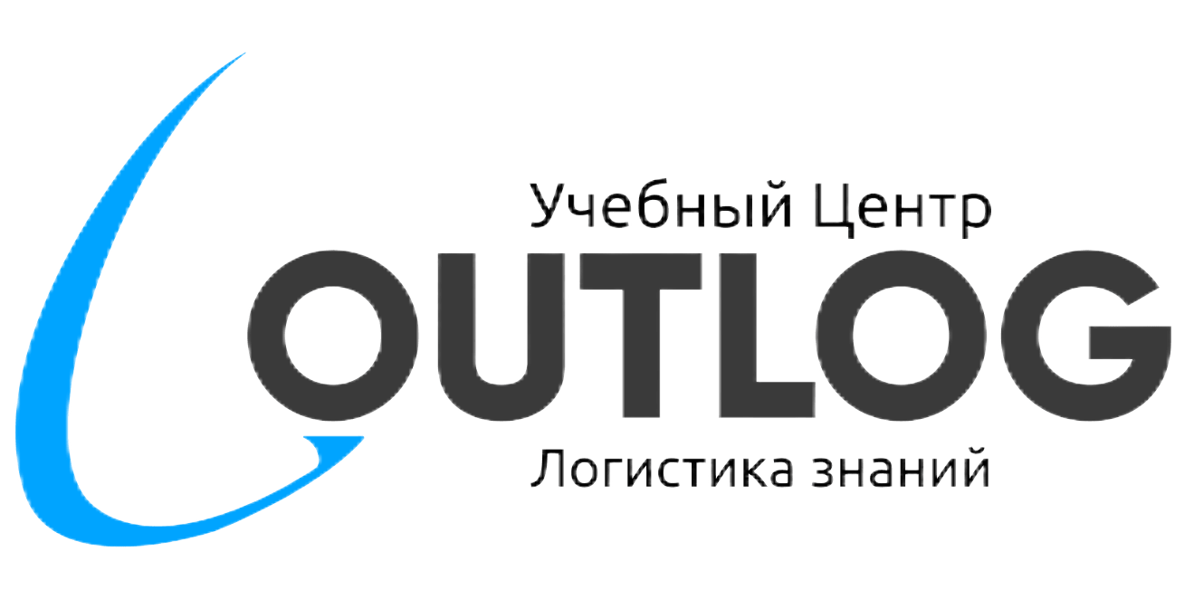  Учебный центр "OUTLOG" 