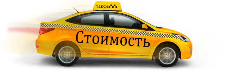 Такси Минеральные Воды аэропорт Кисловодск