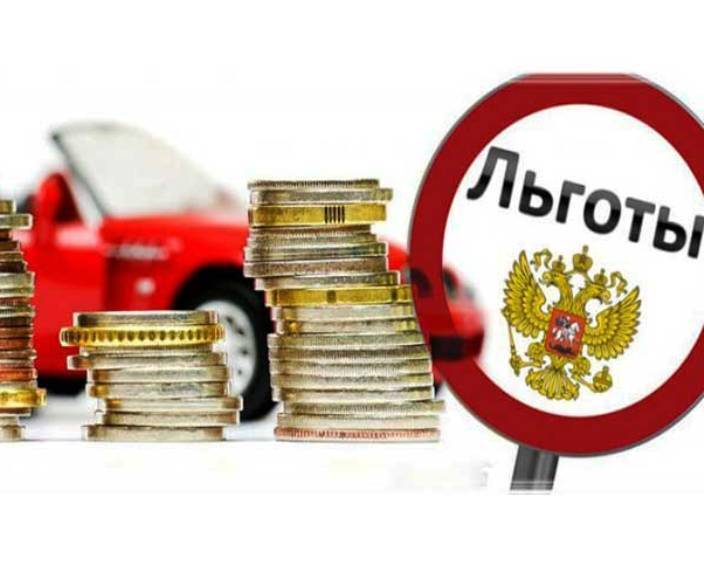 Какие льготы предусмотрены по транспортному налогу?