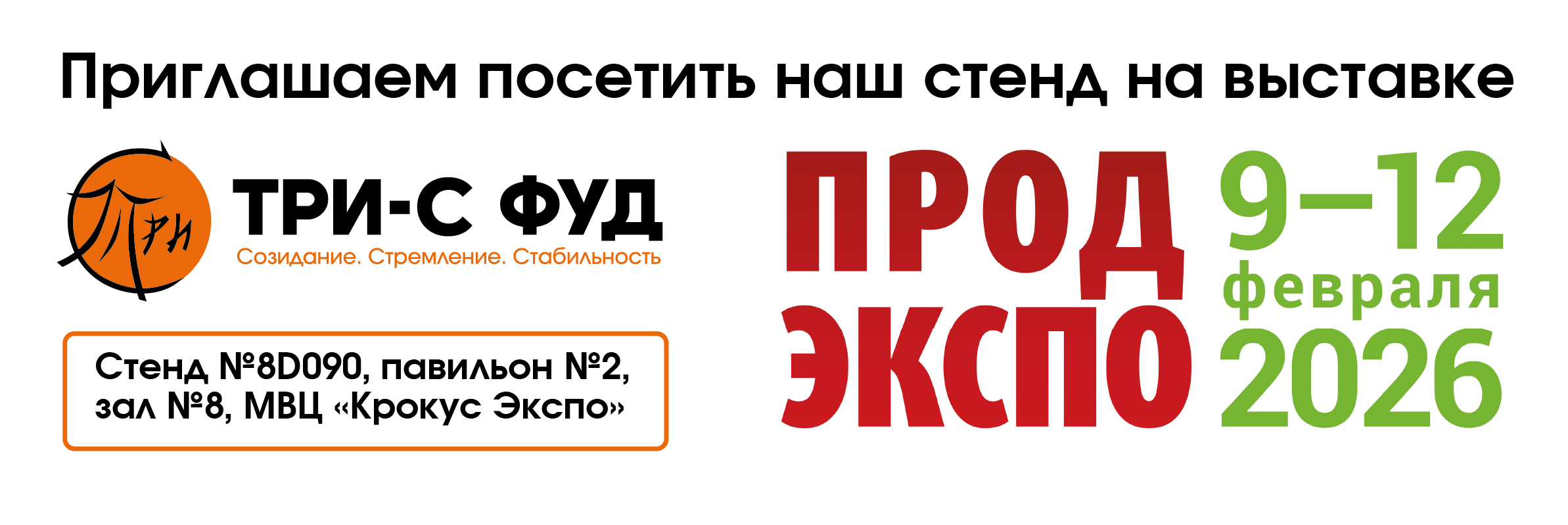 продэкспо 2026