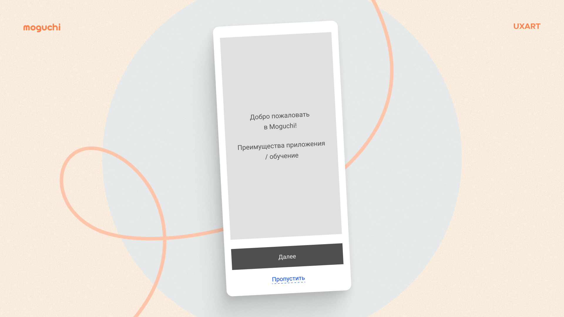 От PSP до велосипеда: Как приложение Могучи меняет воспитание детей | Кейс