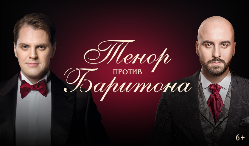 Тенор против Баритона