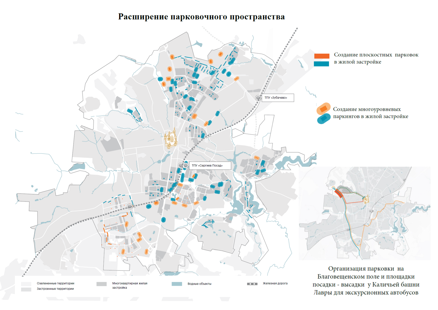 Стратегия развития транспортной инфрастуктуры Сергиева Посада