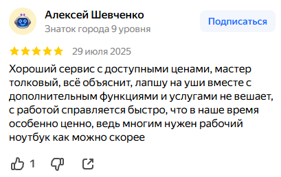 Отзыв клиента