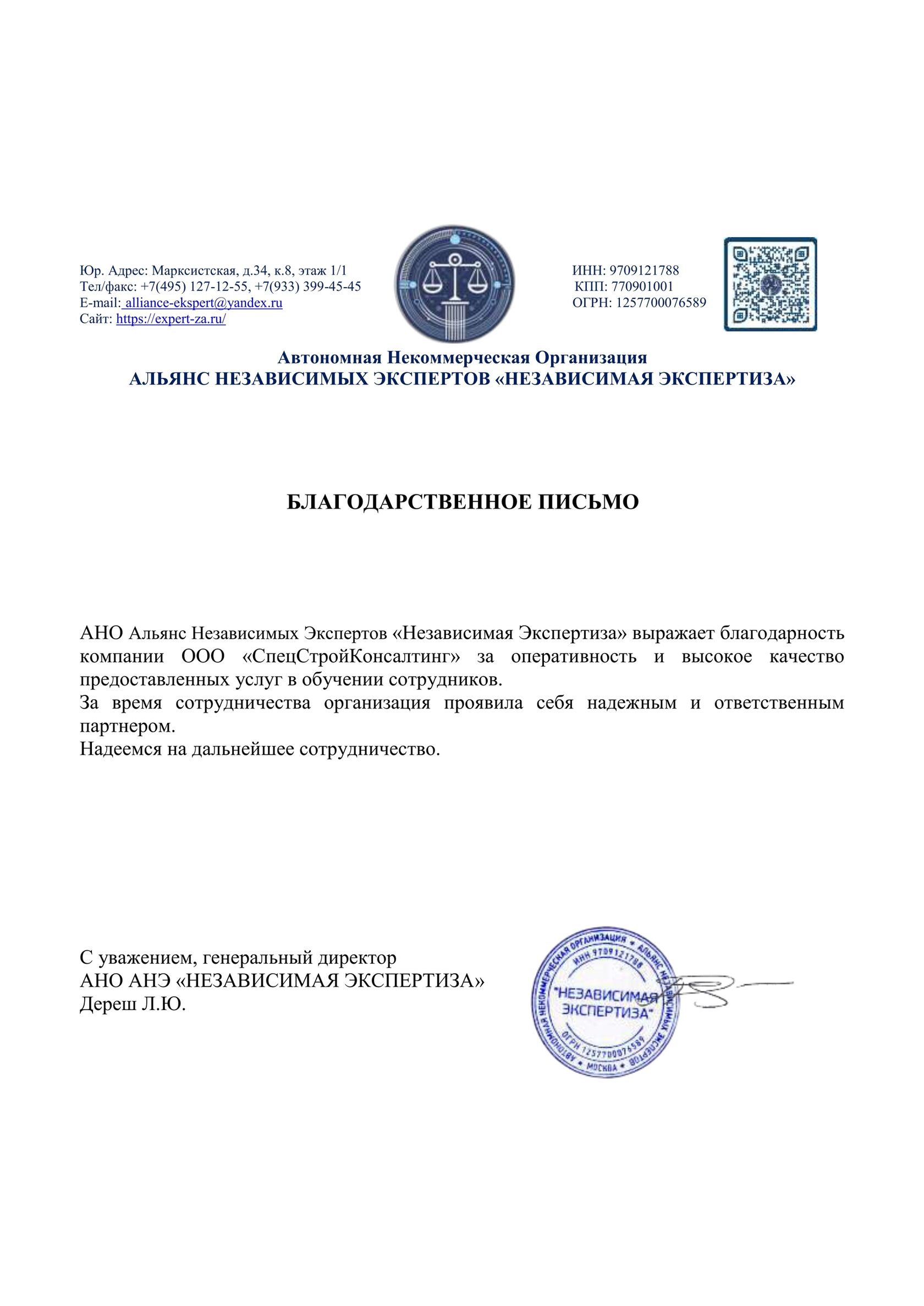 Отзыв Независимая экспертиза