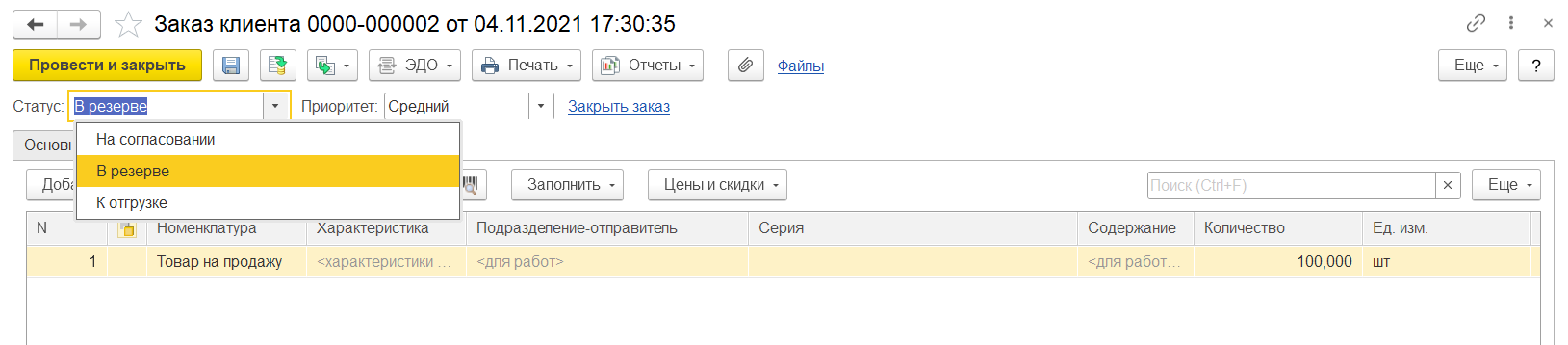 1С Комплексная автоматизация 2 и ERP: Статусы заказа клиента