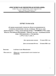 Пример отчёта об оценке рыночной стоимости квартиры для банка
