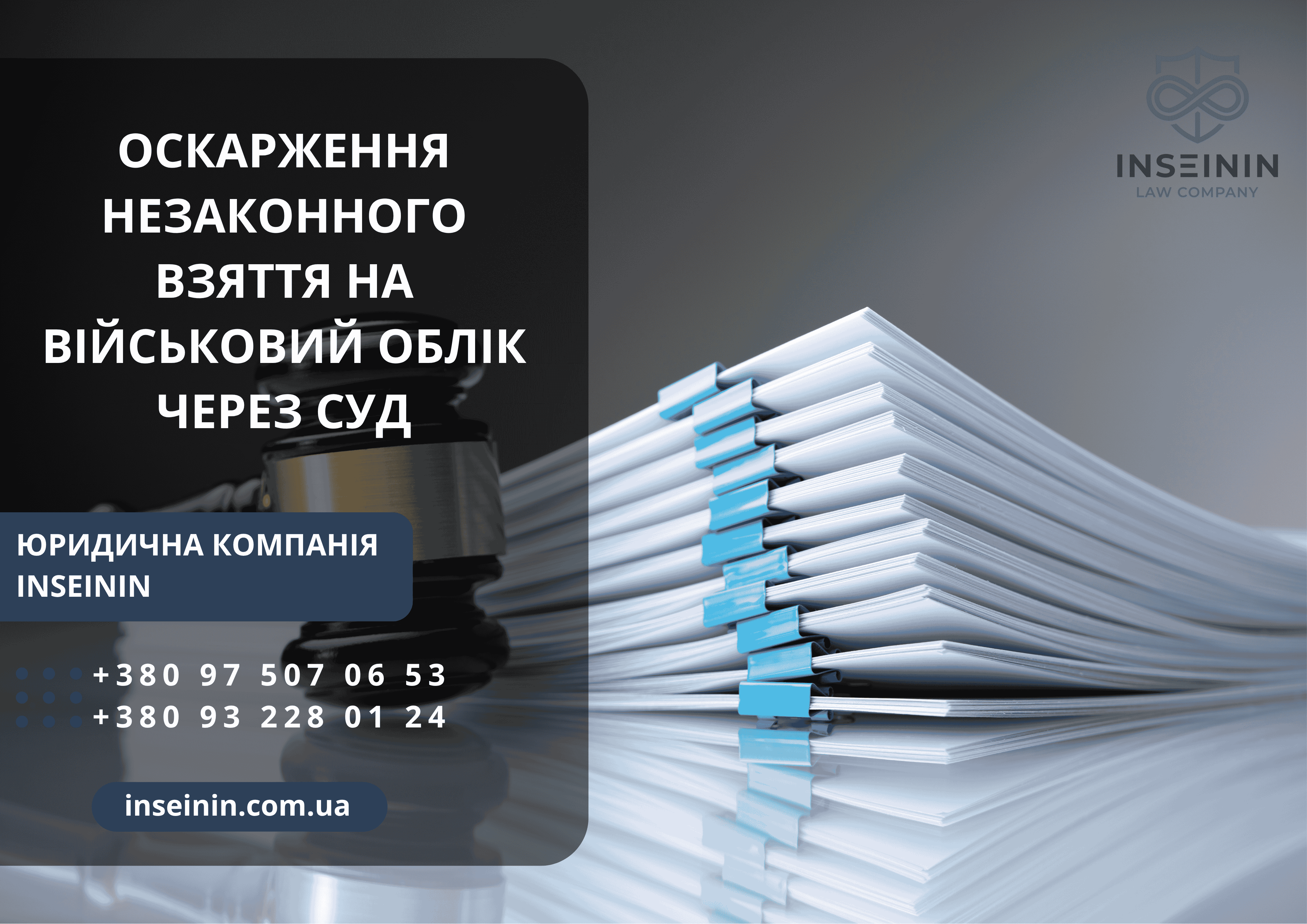 Оскарження незаконного взяття на військовий облік через суд