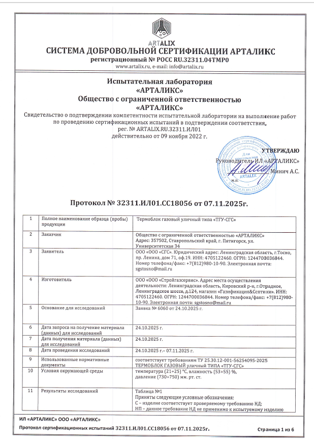 Протокол испытаний