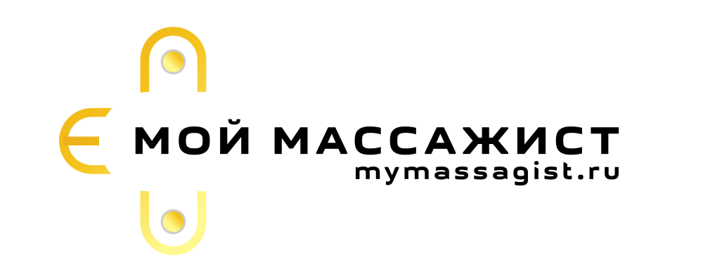 Мой массажист