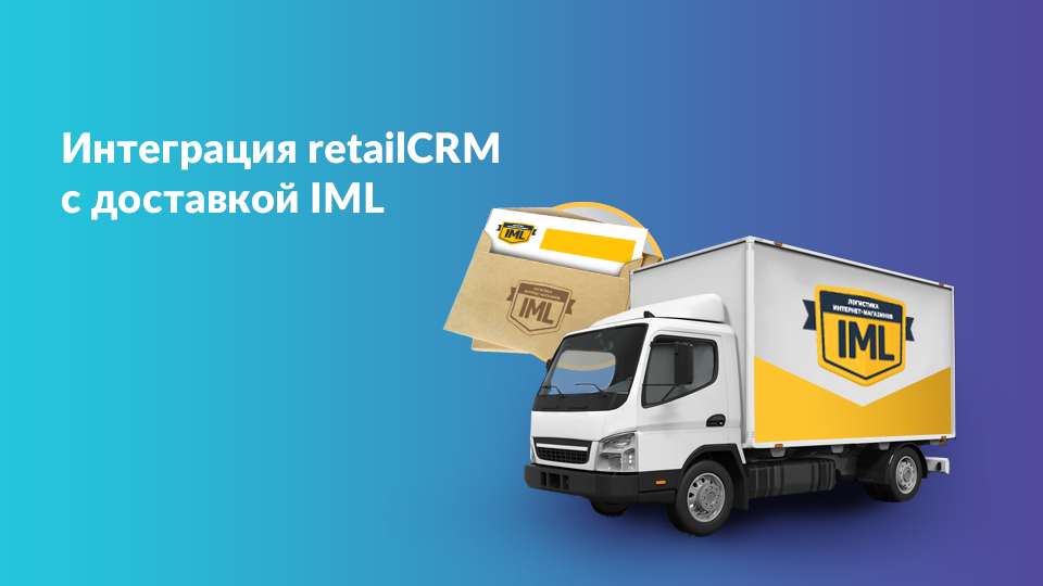 Доставка iml номер