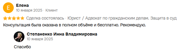 Отзыв клиента