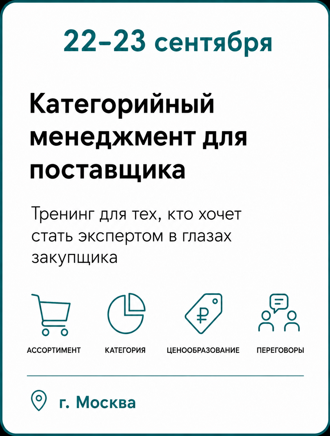 Категорийное ценообразование