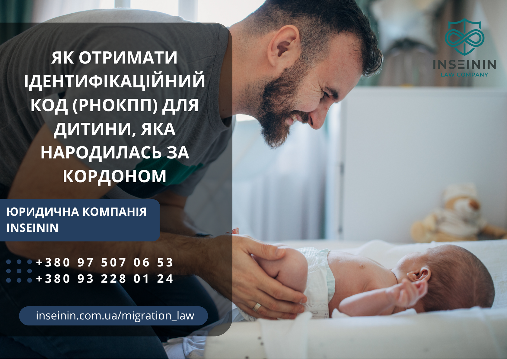 Як отримати ідентифікаційний код (РНОКПП) для дитини, яка народилась за кордоном