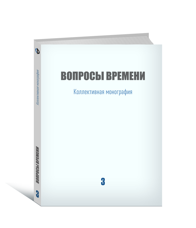 Коллективные монографии 2022. Коллективная монография. Структура коллективной монографии.