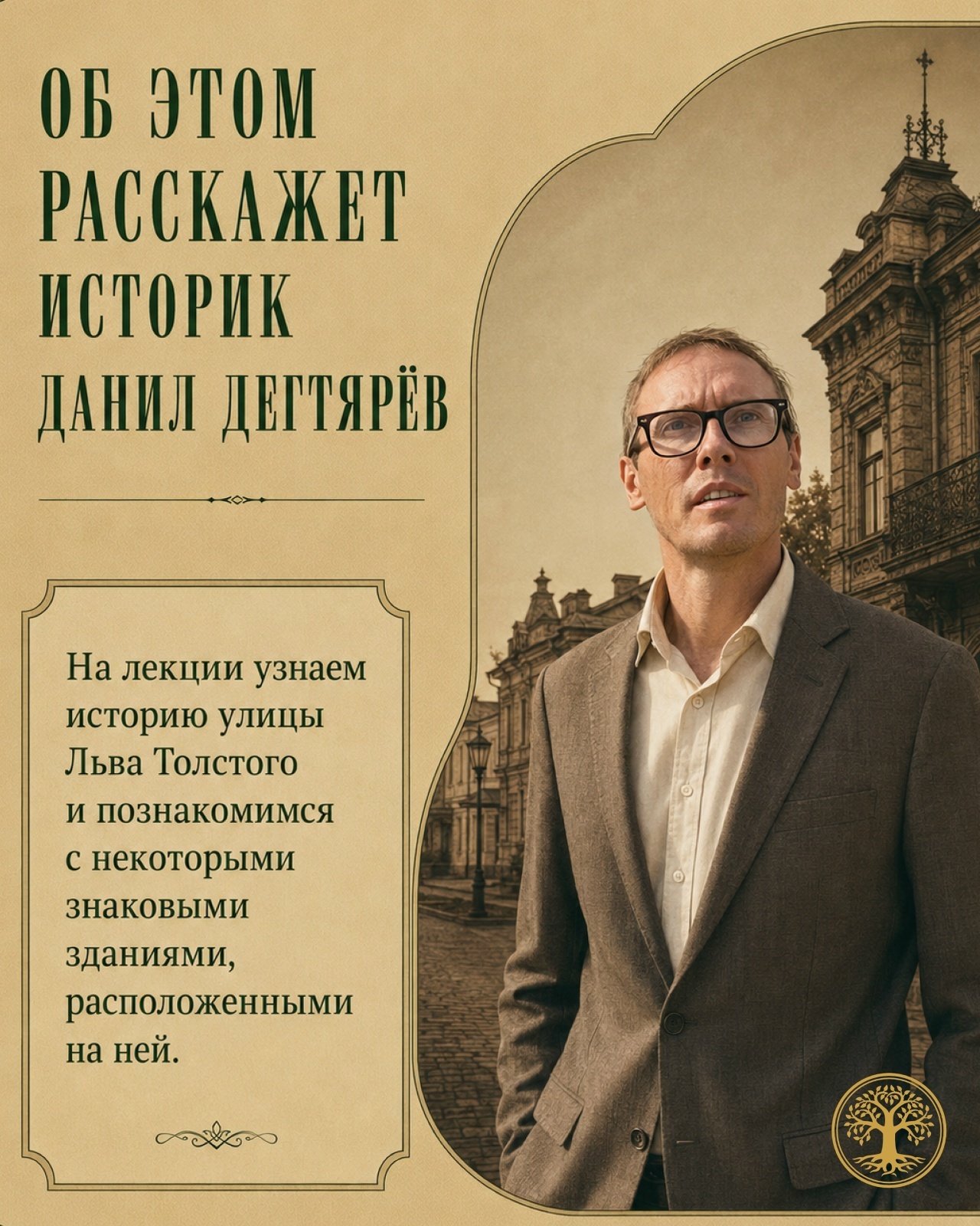 Данил Дегтярев — лектор и краевед
