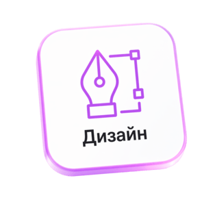 Дизайн