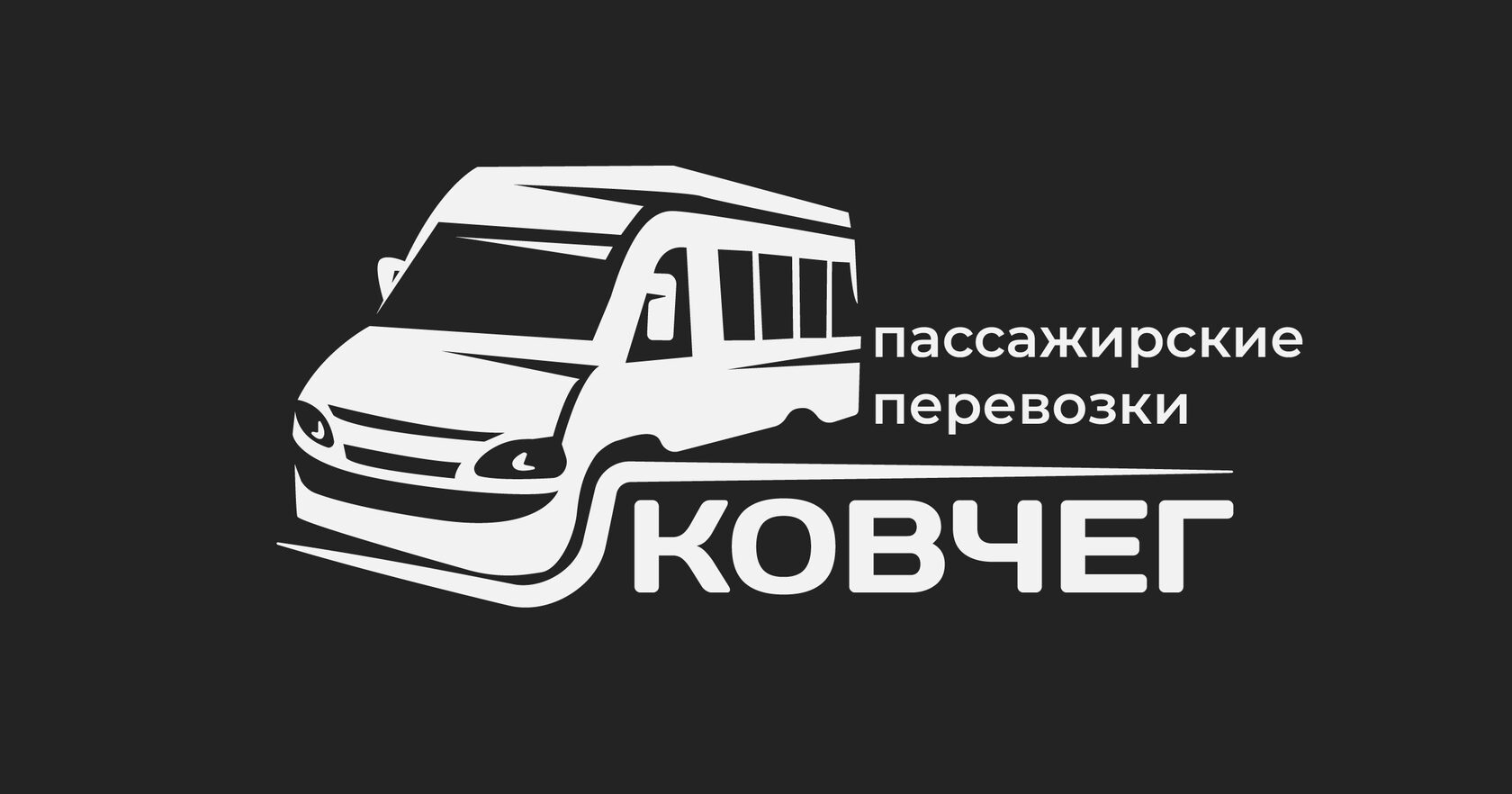 Заказать микроавтобус с водителем