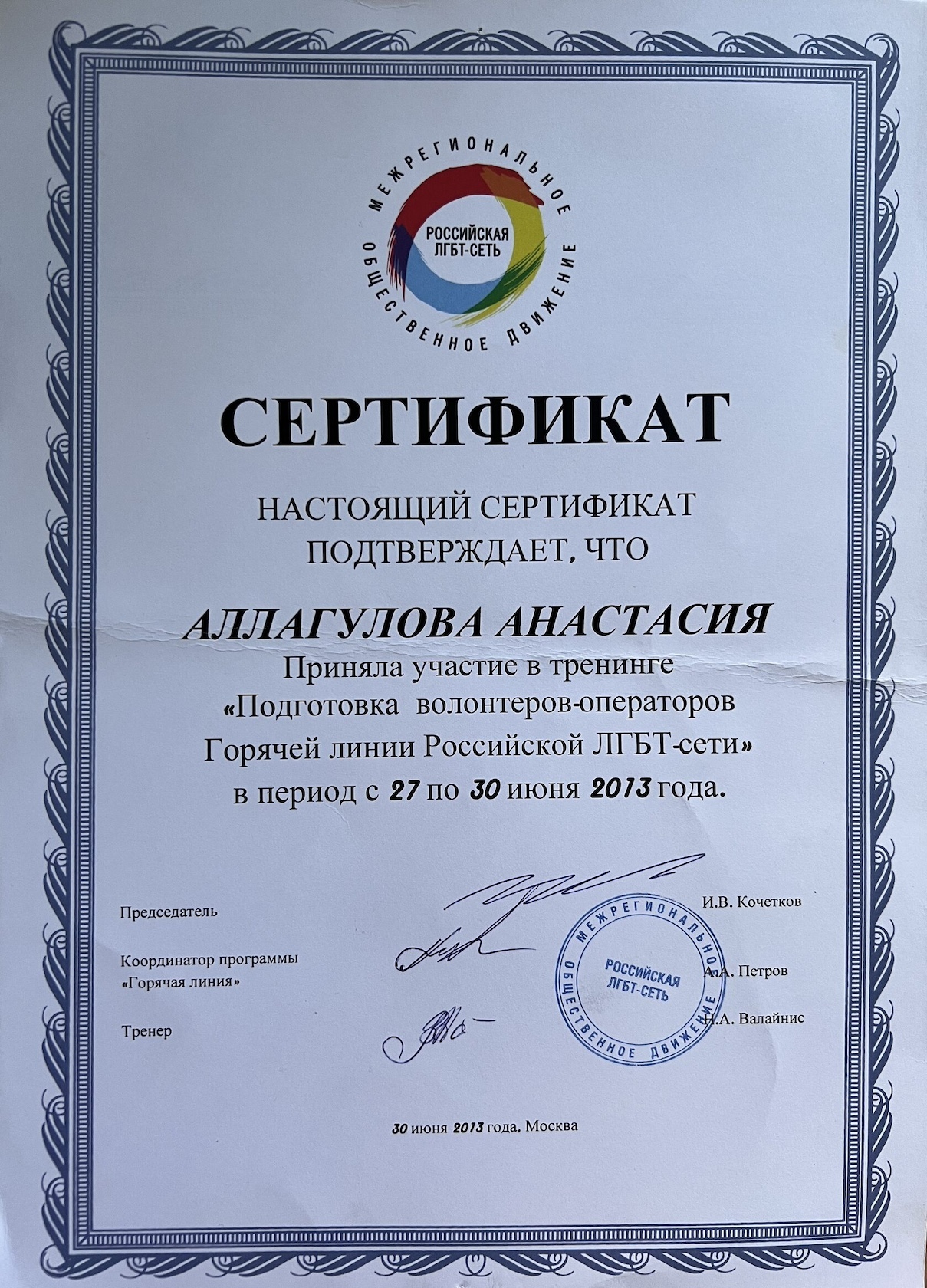 Волонтёрское