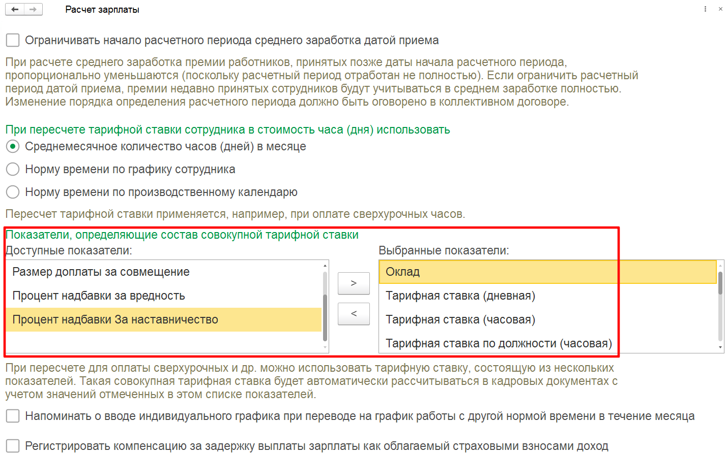 Как изменить оклад в 1С:Зарплата и управление персоналом?