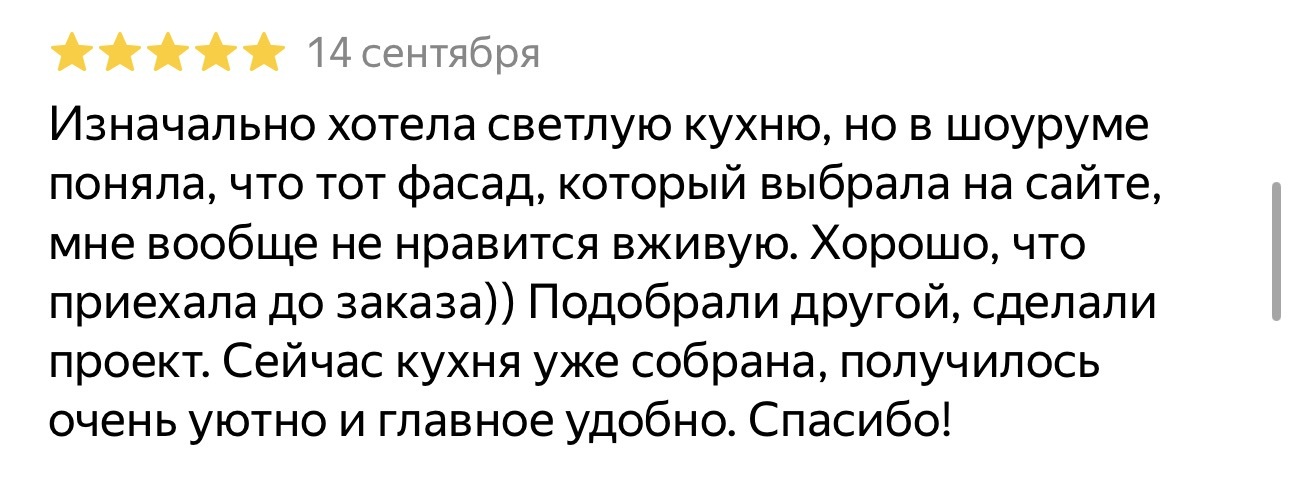 Скриншот отзыва клиента: кухня-столовая 60 м²