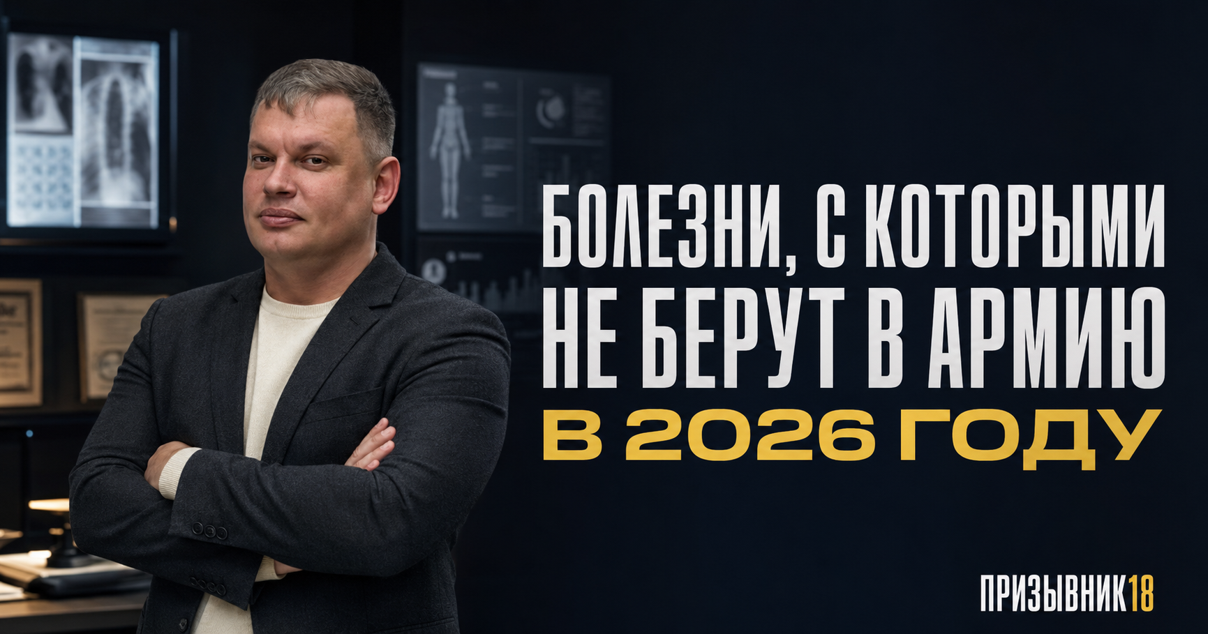 Список болезней, с которыми не берут в армию