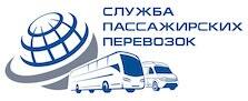  Служба Пассажирских Перевозок 
