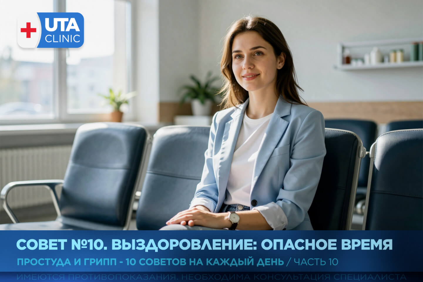 Юта-клиник медцентр тюмень медсправки справки медосмотры профосмотры грипп орви простуда