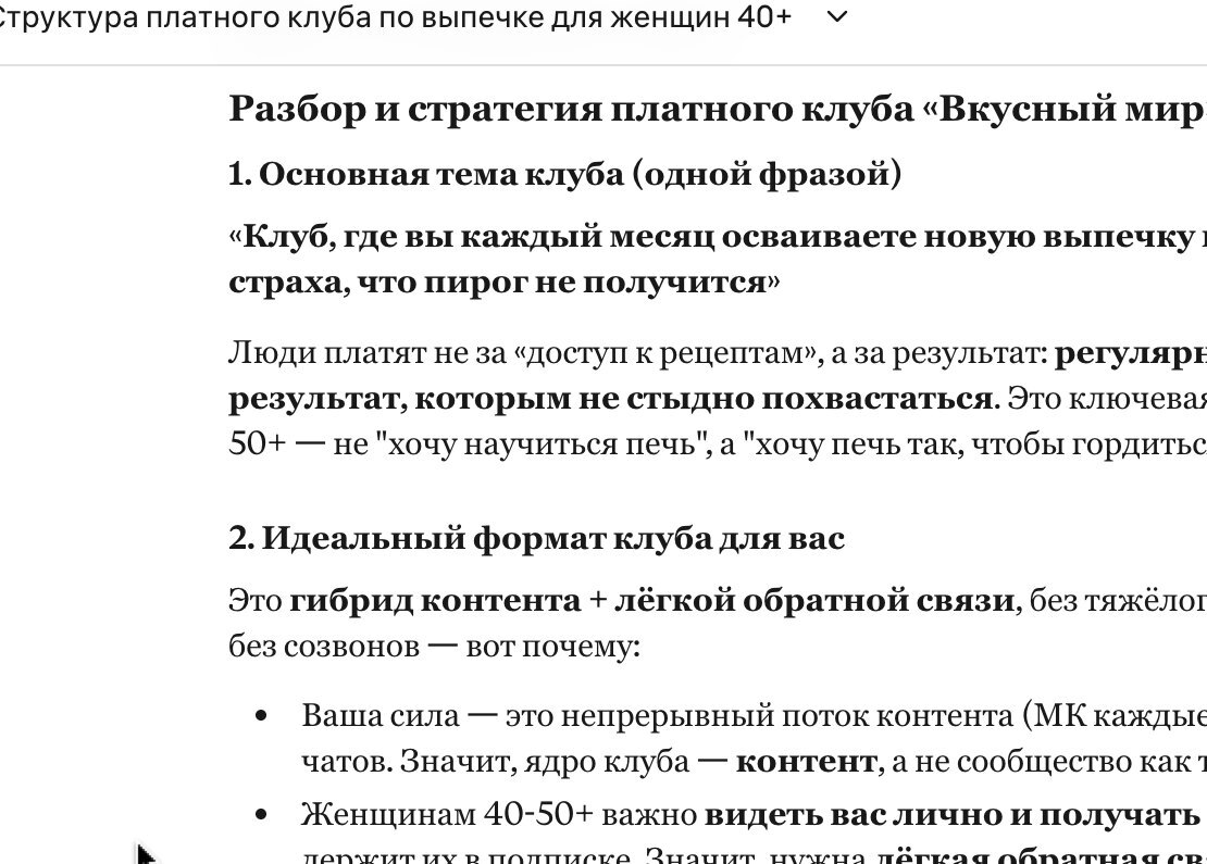 Claude собирает структуру нашего клуба