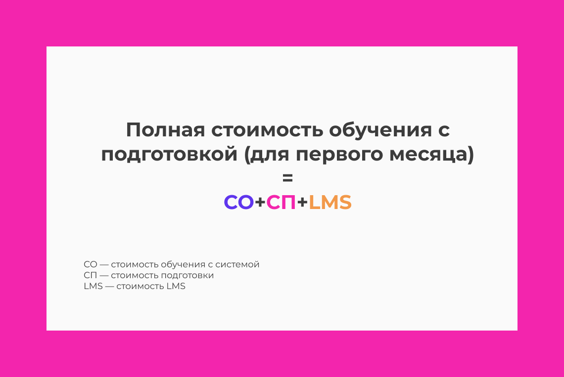 Считаем стоимость обучения сотрудников (часть 2)