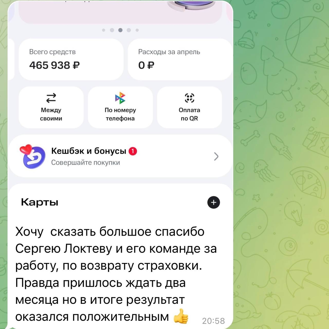 Отзыв клиента
