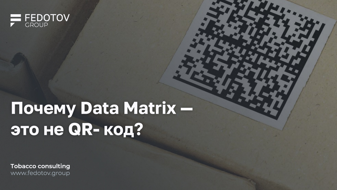 Function Less Qr Code Data Matrix Почему Data Matrix — не QR-код?