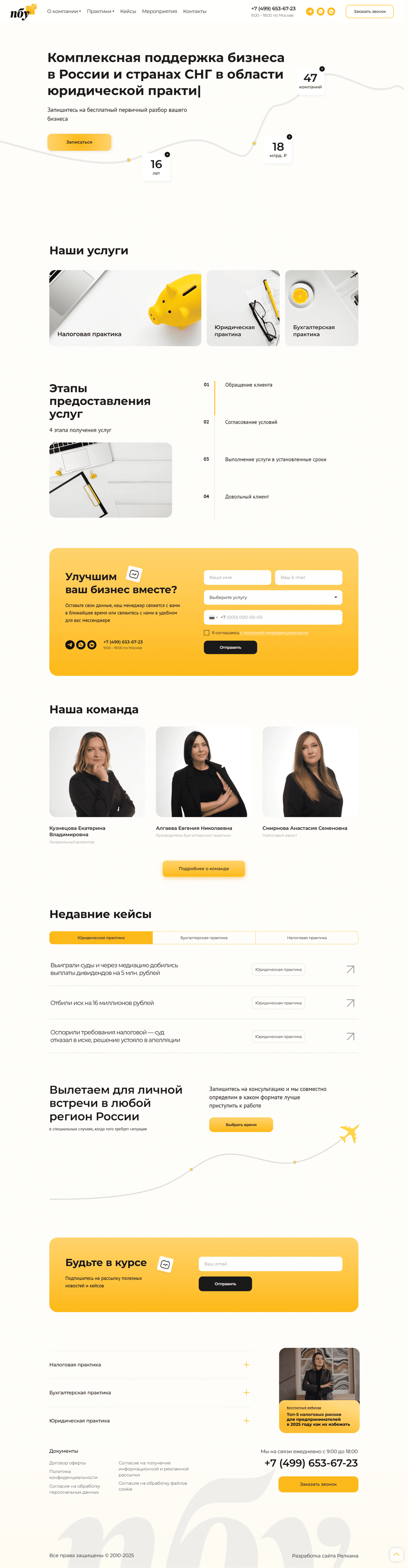 Дизайн многостраничного сайта для правовой компании