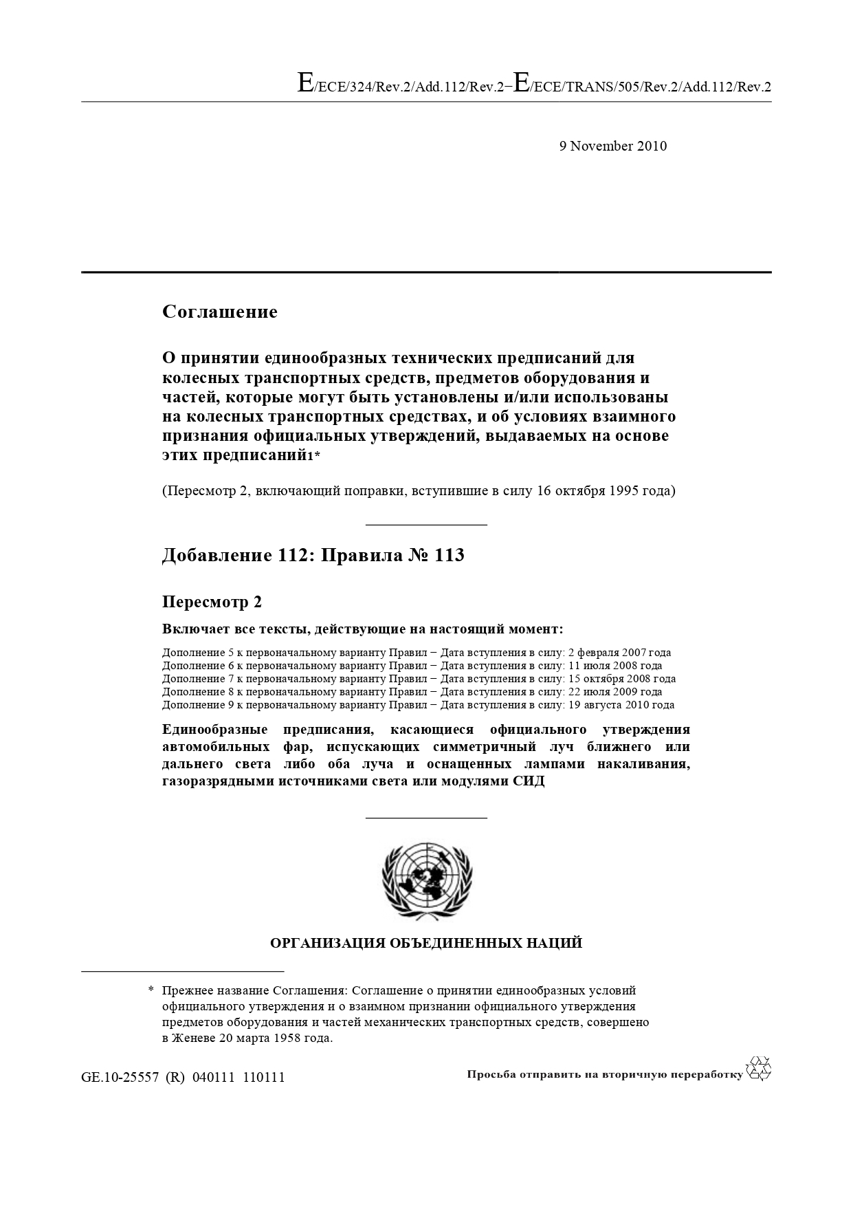 Протоколы испытаний для сертификации машин и транспортных средств