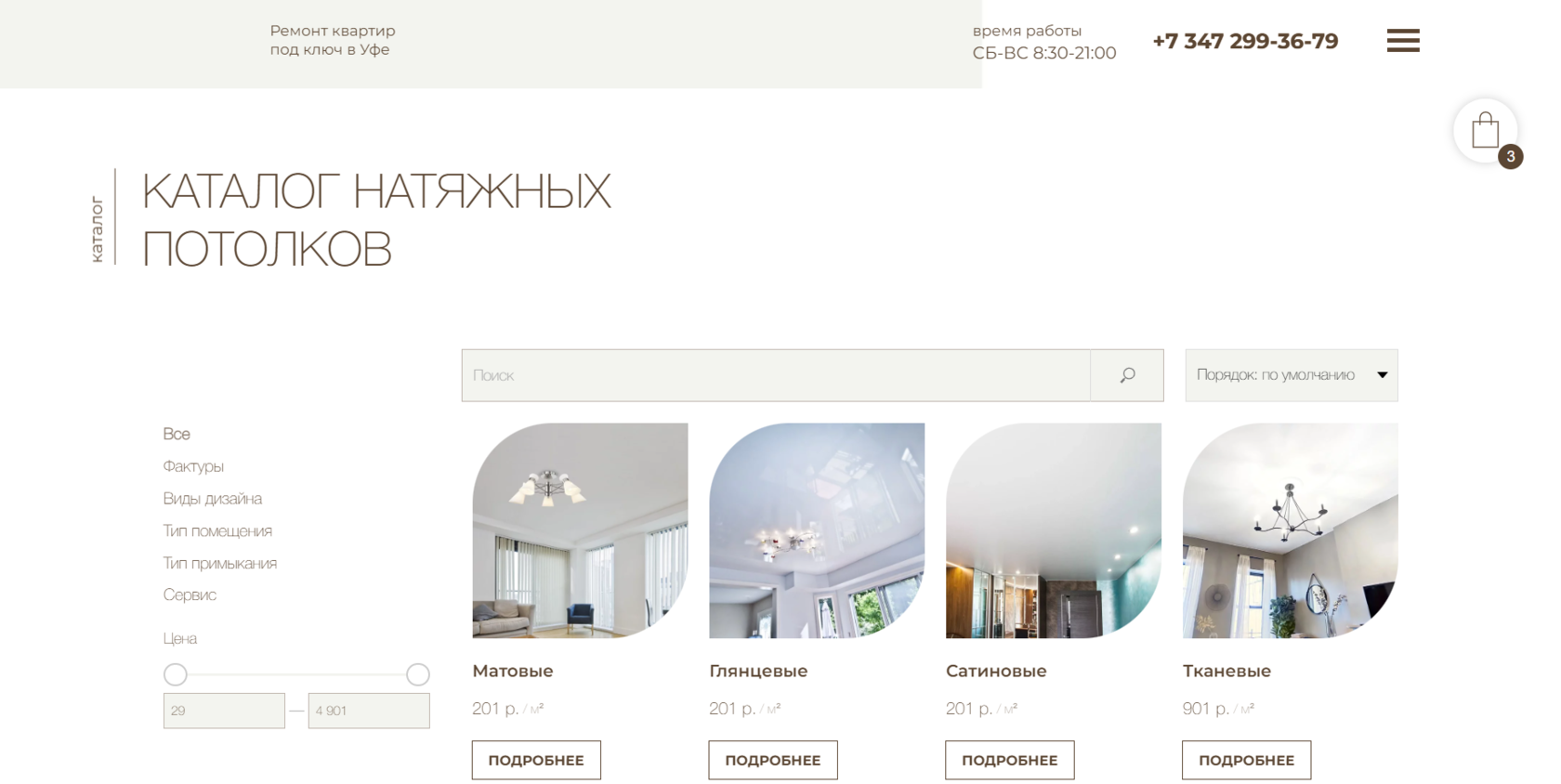 Каталог натяжных потолков