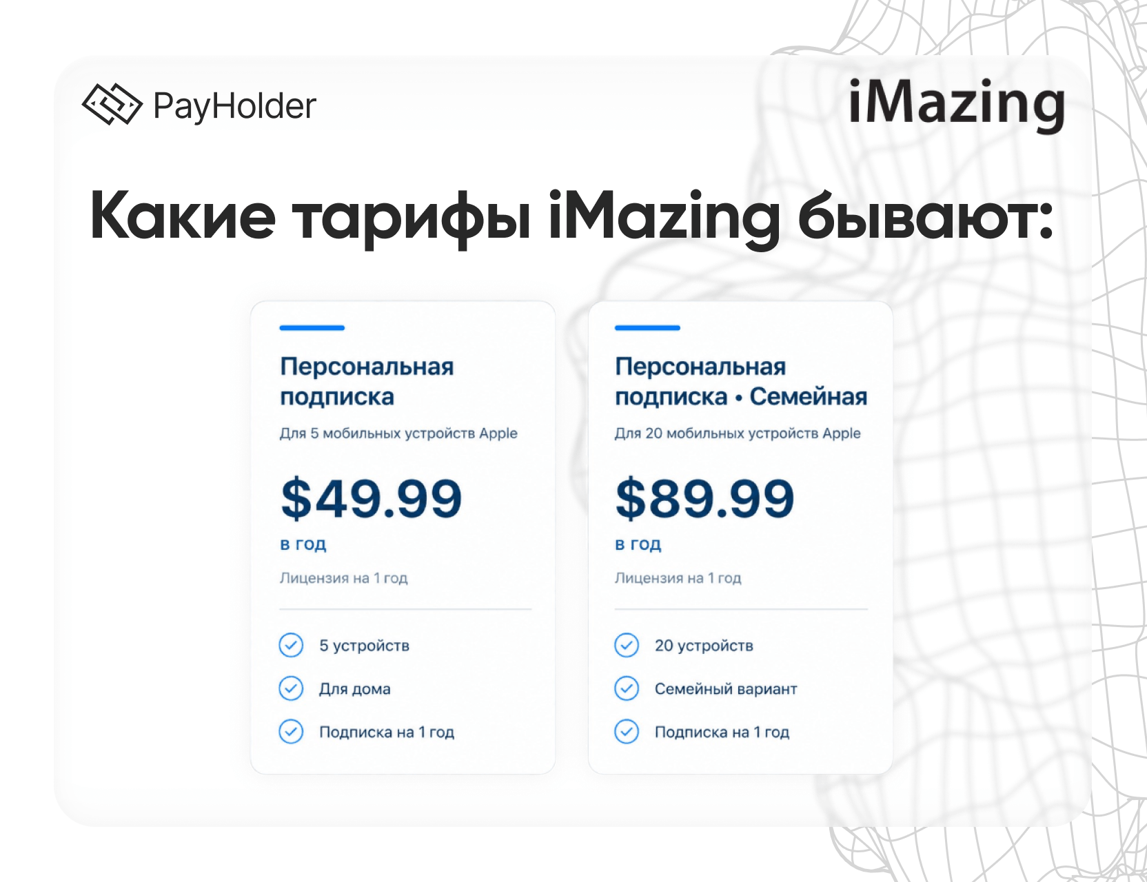 Тарифы iMazing в 2026 году