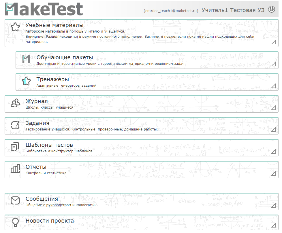 Платформа MAKETEST