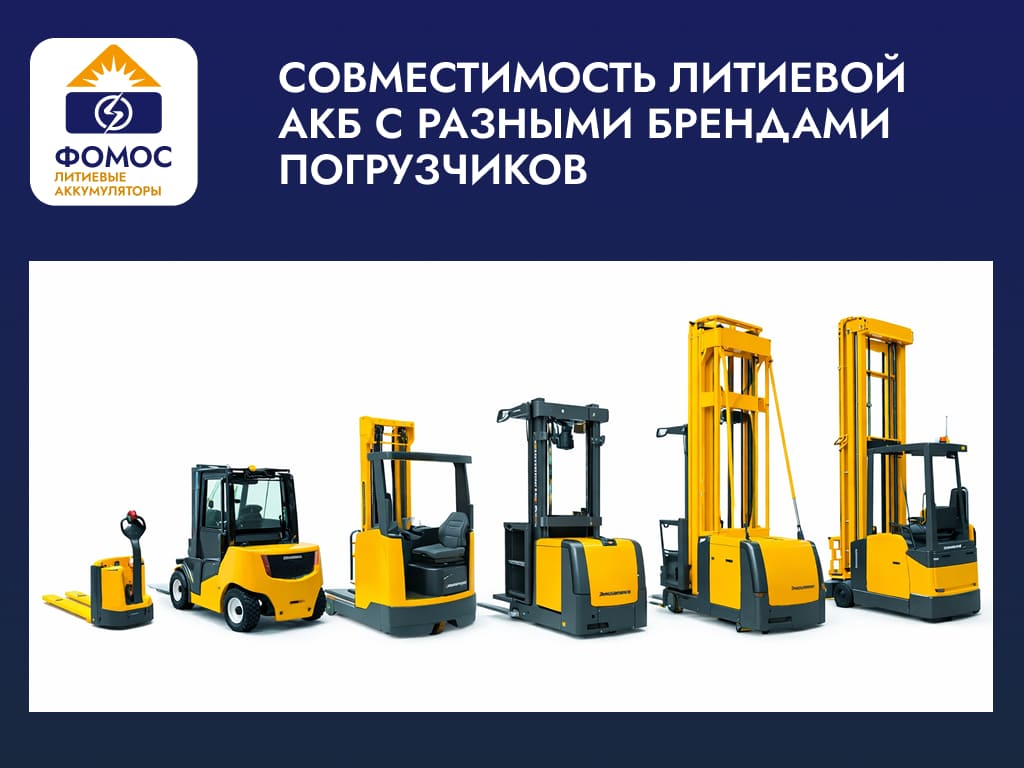 подбор батареи погрузчика