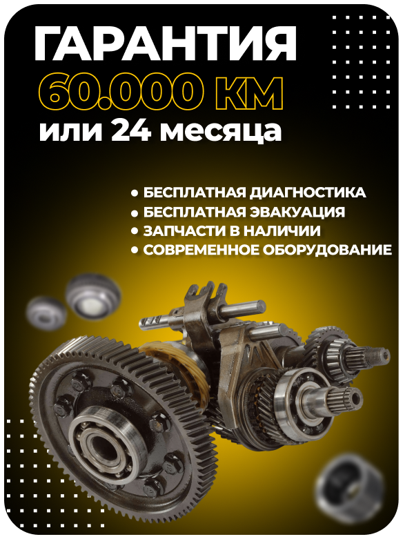 Диагностика и ремонт механических коробок, МКПП в Москве. Ремонт ...