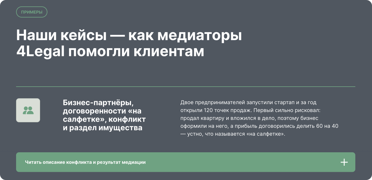 Лендинг на Тильде для услуги медиации