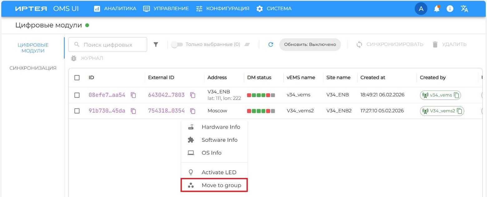 Рисунок 53 — Перемещение цифрового модуля