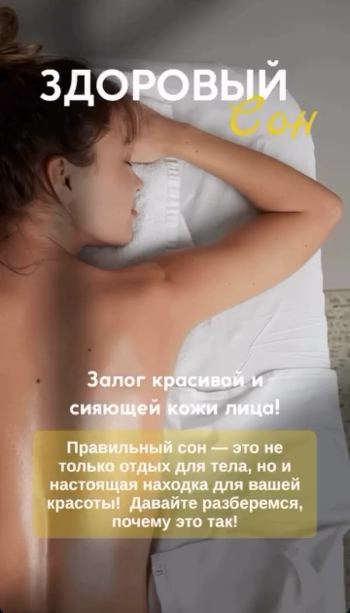 Здоровый сон – залог красивой и сияющей кожи лица!