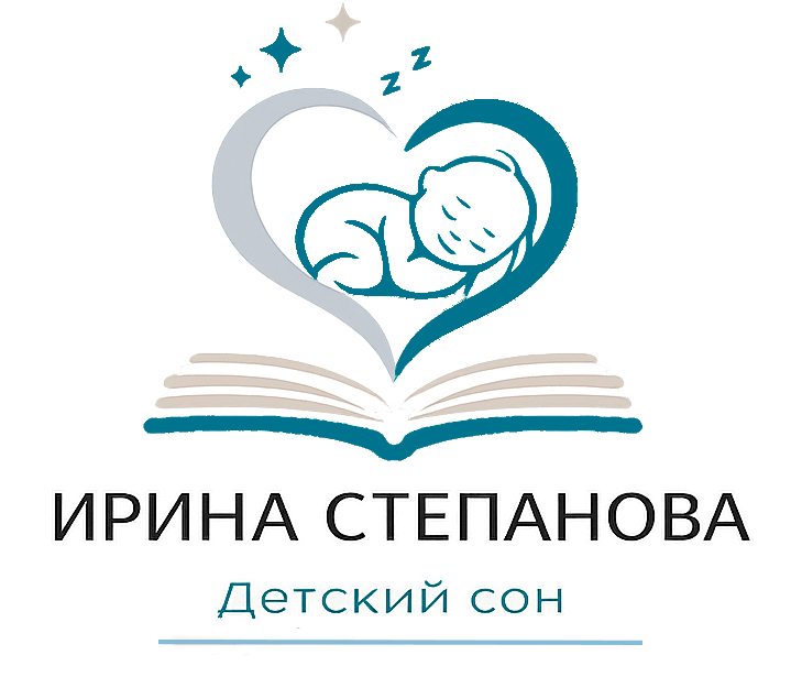 Ирина Степанова — детский сон