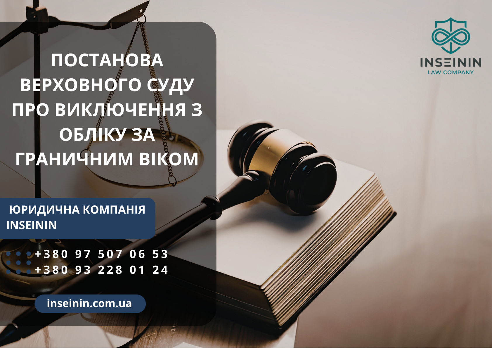 Постанова Верховного Суду про виключення з обліку за граничним віком