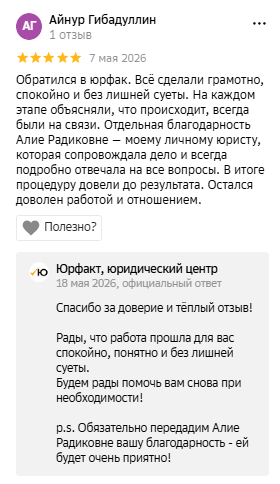 Отзыв клиента 2ГИС