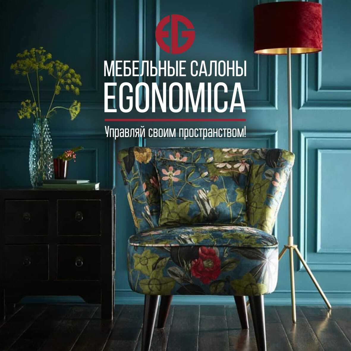 EGONOMICA. Интернет - магазин европейской брендовой мебели