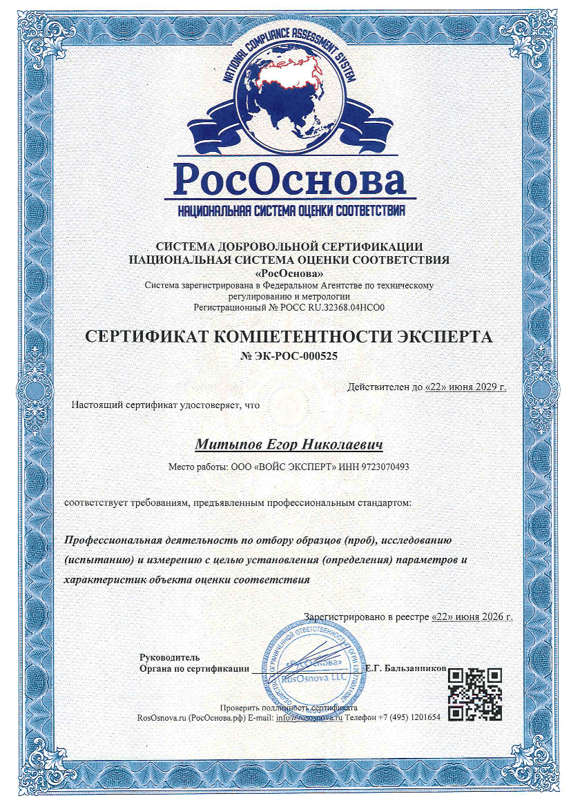 Сертификат компетентности эксперта Митыпова Е.Н.
