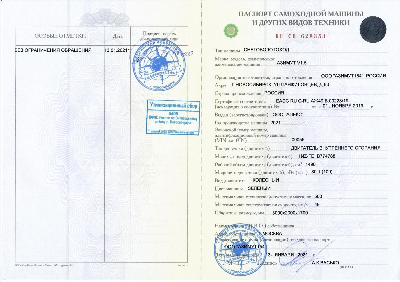 Паспорт самоходной машины образец заполнения