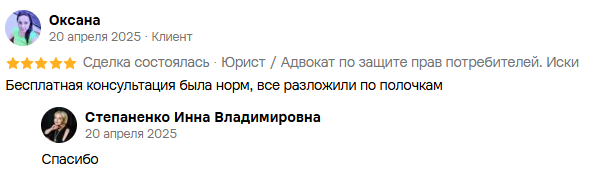 Отзыв клиента